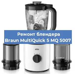 Замена ножа на блендере Braun MultiQuick 5 MQ 5007 в Ростове-на-Дону